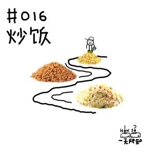 炒饭，究竟是一种主食还是一道菜？