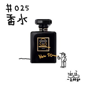 香水，喷的是打工人的寂寞还是假装的优越感？