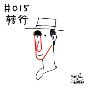 转行，上班时突感我是谁我在哪儿宇宙是怎么形成的是正常的么？