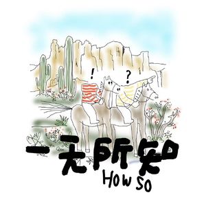 要给普男多一点时间和耐心？我们又把《阿诺拉》骂了一遍？AI取代不了的是直播？