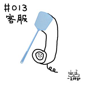 客服，答非所问打太极只为让客户怀疑人生？