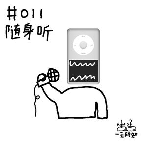 随声听，我就Diss你的歌单了怎么滴吧？