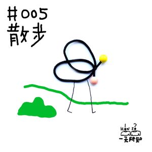 散步，完美的约会方案但遇到骑摩托的雷佳音怎么办？