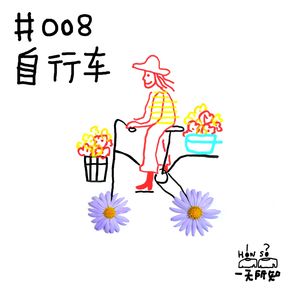 自行车，有没有被坐垫儿顶到酸爽过？