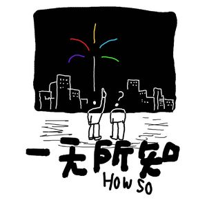 我被好莱坞当红男星翻牌了？北野武早就活开了？看舞台剧跟约X的体验是一样的？