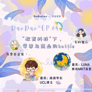 Dao.4 双减之下：UCL博士在线battle教培MKT负责人