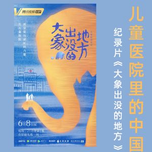 儿童医院里的中国 凹凸TOALL第42期