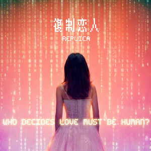 首部聚焦人机之恋的《复制恋人》：她们为何与AI恋爱？凹凸TOALL第128期