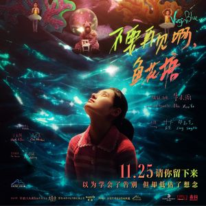 我心里的“鱼花塘”：对谈导演牛小雨 凹凸TOALL第55期