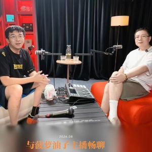 在青岛与菠萝油子主播畅聊记录与动漫人生 凹凸TOALL第135期