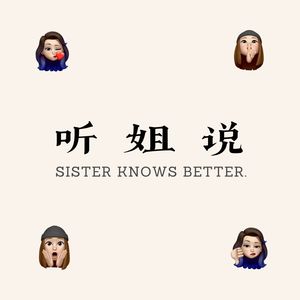 【姐姐电台】旅行路上的你亲启