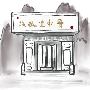 老不休EP90 天有日月星，人有精气神