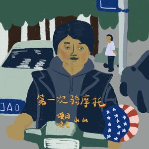 老不休EP96 第一次骑摩托去南宁要注意什么