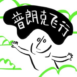 Vol.001-滑翔伞、废柴农场、食物森林…一场逃离格子间的自洽实验