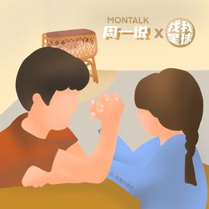 第十期｜独生子女 vs. 非独子女 成长之“独”与生育之“毒”