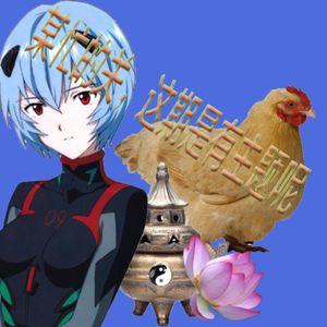 某忙的关,这期是有主题呢
