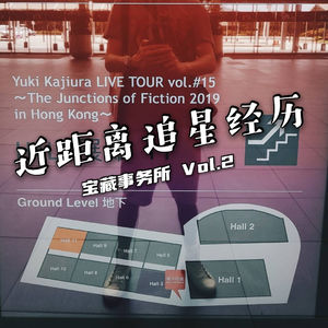 Vol.2 与久石让、梶浦由纪、李健的“近距离”接触