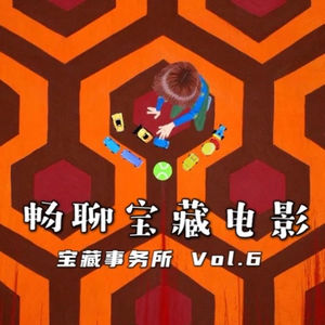 Vol.6 畅聊我们发现的宝藏电影！（2021年10月篇）