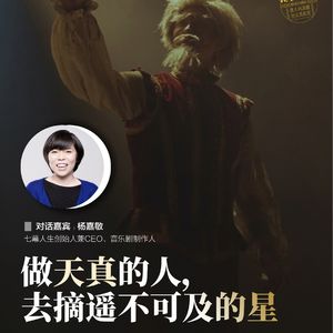 吕彦妮Ni TALK Vol.15 | 我,堂吉诃德,天真之骑士,不可思议