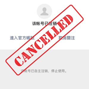 第46集:中国无Cancel