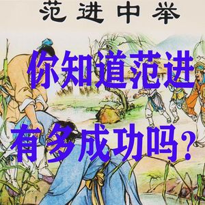 第56集:考编天梯摇摇欲坠,做题家们何去何从