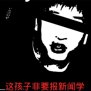第96集：为什么选个专业就会让人悔崩溃？