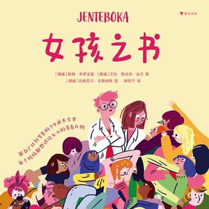 Vol.91 解锁青春期女孩性教育，成年人请先补课