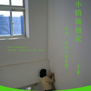 Vol.100 醒来的小镇做题家:大学是个草台班子