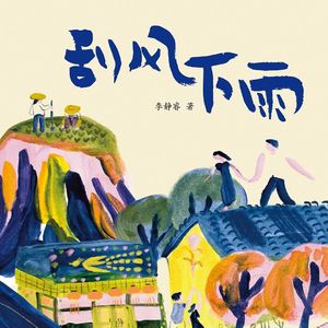 Vol.141 时代风雨中普通人如何找慰藉活下去?对话李静睿