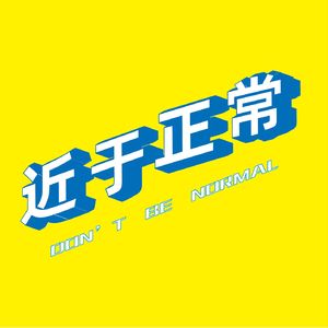 Vol.21 组团看电影，裤姐是认真的