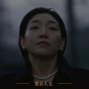 Vol.68 重启人生，疲惫生活的精神出口：友谊赛高，废话万岁