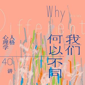 Vol.73 MBTI、大五人格能看到独特的你吗？