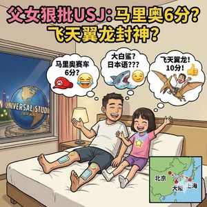 EP009：大阪环球影城最好玩的竟然是它？（附北京/大阪/上海横评）