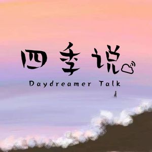 05 我想要散漫松弛，冬天缩在被窝温暖的听听歌