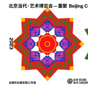 力争引领潮流的“北京当代”