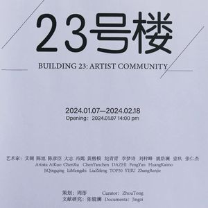 闲弹时光 | 23号楼