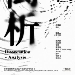 青年在一起 | 合肥“一起画廊”群展