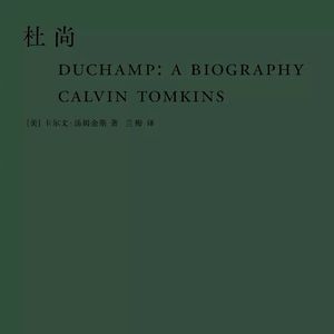 揭开杜尚的真面目后,看曹雨!(上)