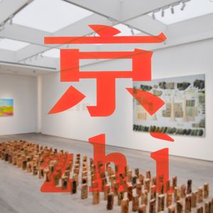 只为了内心那块圣地的愿景艺术