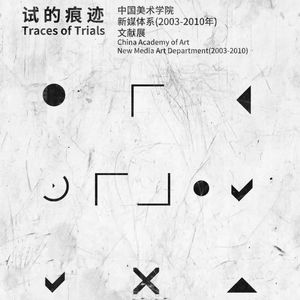 张培力 | 培养艺术家需要什么教育