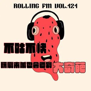 第壹贰壹期 不吐不快！玩剧本杀也会遇到大奇葩！