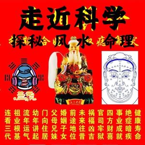 第三十七期 走近科学：探秘风水命理