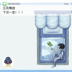 第九十一期 下次一定！