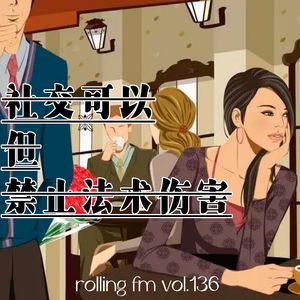 第壹叁六期 社交可以，但禁止法术伤害！