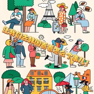 第壹捌肆期 让我们去韩国看看怎么个事儿！