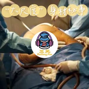 第九十七期 “大尺度”身材秘事