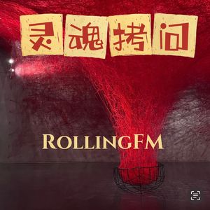 第壹壹叁期 必听的灵魂爆笑拷问.7