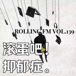 第壹叁玖期 滚蛋吧！抑郁症