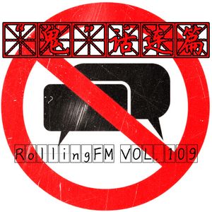 第壹零玖期 “鬼”话连篇