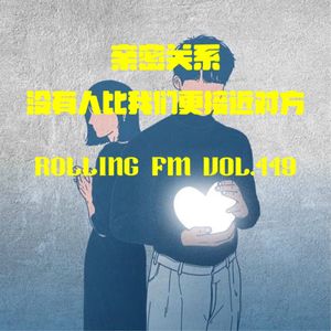 第壹壹玖期 亲密关系：没有人比我们更接近对方